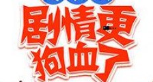 穿书后剧情更狗血了
