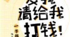 爱我请给我打钱