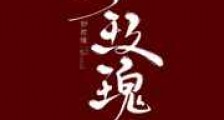 野玫瑰
