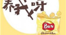 那你养我呀