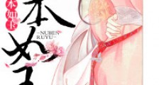 奴本如玉