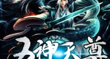 五神天尊