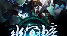 幽冥神帝