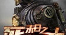 末日之死亡骑士