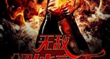 无敌超能高手