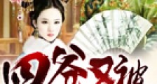 四爷又被福晋套路了