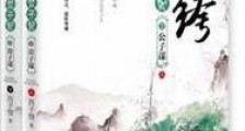 纨绔世子妃
