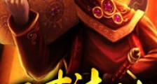 天才法神