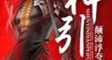 神引