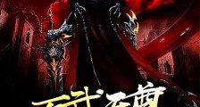 万武天尊