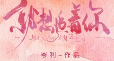 就想追着你