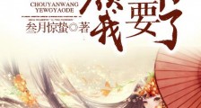 狂妃来袭:丑颜王爷我要了