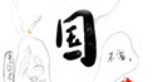 大国医