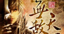 无敌天下