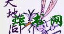 与天地同寿