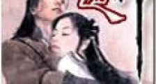 无良逍遥神