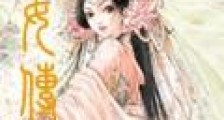 商女传