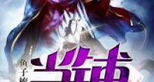 末世之当铺