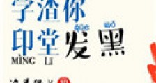 学渣你印堂发黑