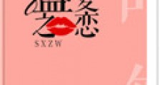 盛夏之恋