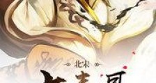 北宋大表哥