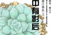 家中有影后