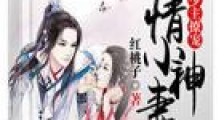 少主撩宠冷情小神妻
