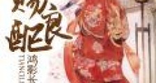 天赐良配