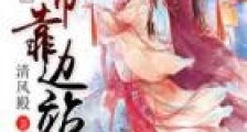 驭兽狂妃:魔帝靠边站
