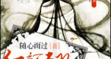 红颜无双倾天下