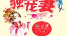 毒妃威武:冷王独宠妻