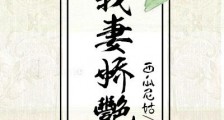 我妻娇艳