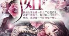 尸姐