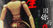 为你而生,因你而存