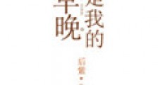 早晚是我的