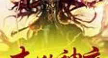 末世神座