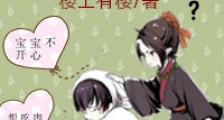 宝宝不是妻控