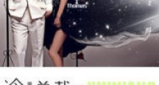 冷总裁的退婚新娘