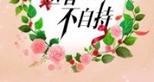 医者不自持