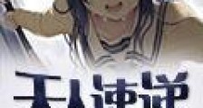 天人速递