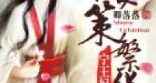 宁王妃:庶女策繁华