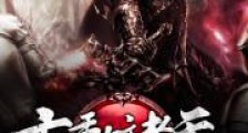 系统带我穿万界