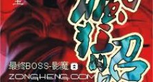 疯狂的召唤