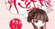 锦绣田园:农家小红娘