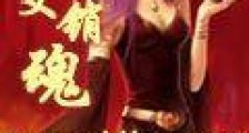 百变销魂