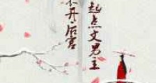 那个起点文男主不开后宫