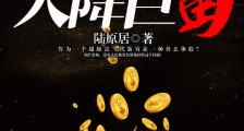 财运天降