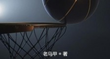 NBA:开局抽中篮板神技