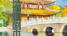 三国:我可以编辑剧本