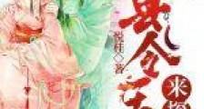 县令王妃来探案